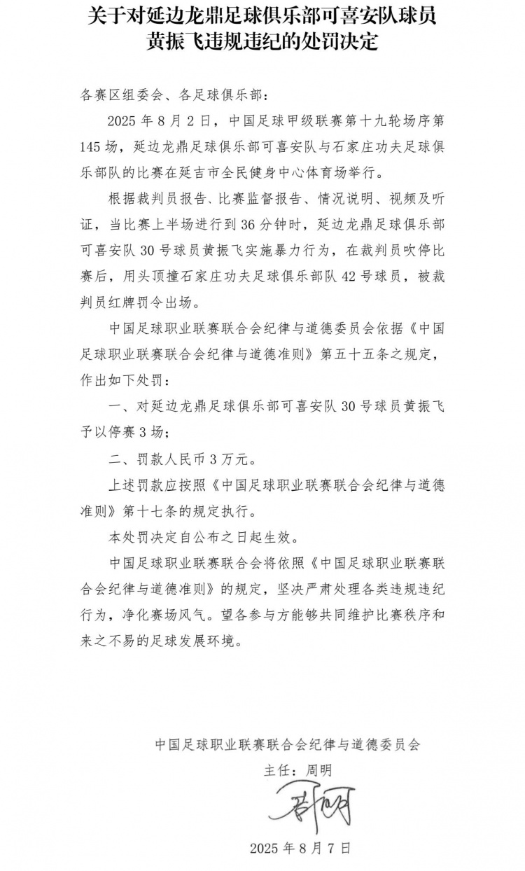 家庄功夫, 球员丹克莱, 比赛第